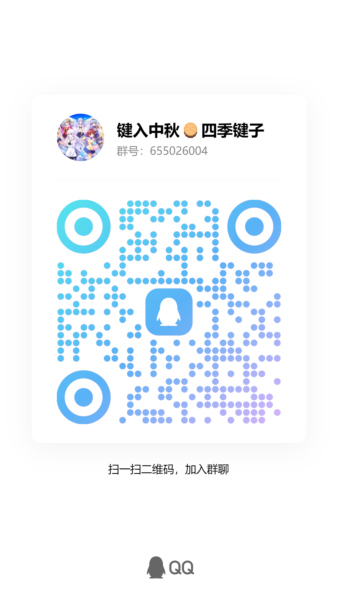QQ群二维码